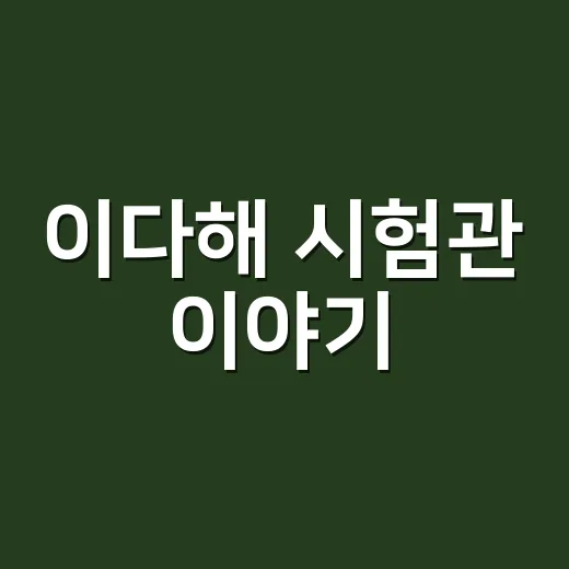 이다해 시험관 이야기, 어디까지 확인된 사실일까요? - 요약