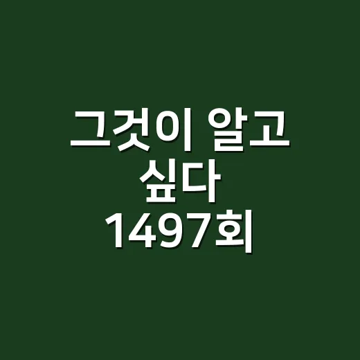 그것이 알고 싶다 1497회, 23년 전 포천 교통사고의 운전자는 왜 다시 쟁점이 됐을까요? - 요약