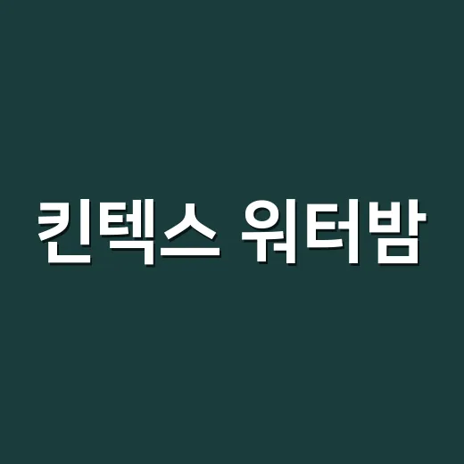 킨텍스 워터밤, 올해 왜 더 뜨겁게 언급되고 있나요? - 요약
