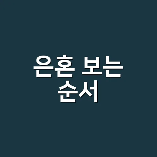 은혼 보는 순서, 극장판까지 어디서 끼워 보면 좋을까요? - 요약