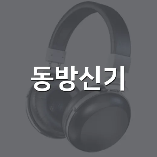 동방신기, 아직도 현재진행형인 이유가 궁금하신가요? - 요약