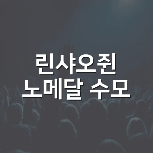 린샤오쥔 노메달 수모, 중국 비판 왜 이렇게 커졌을까요? - 요약