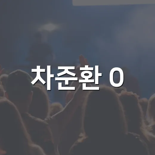 차준환 0.98점 차 통한의 4위, 왜 더 크게 느껴질까요? - 요약