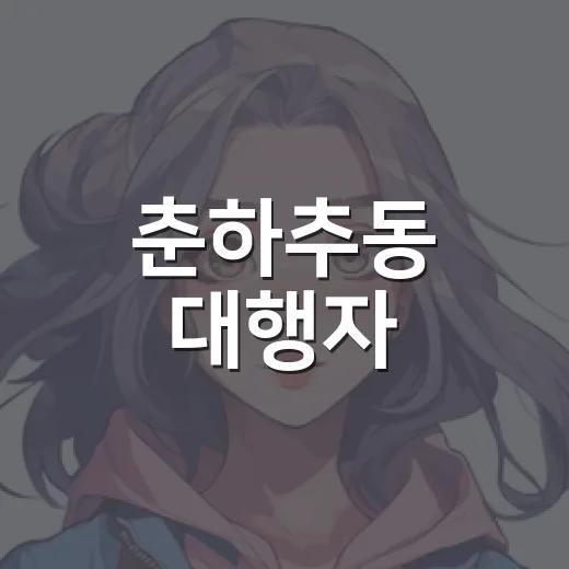 춘하추동 대행자, 왜 지금 애니 팬들이 다시 찾고 있을까요? - 요약
