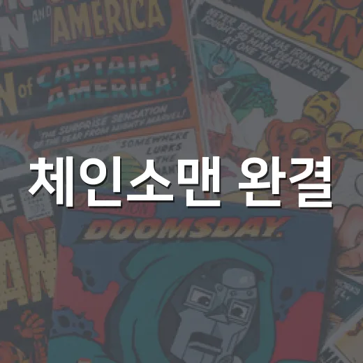체인소맨 완결, 정말 232화로 끝난 게 맞나요? - 요약
