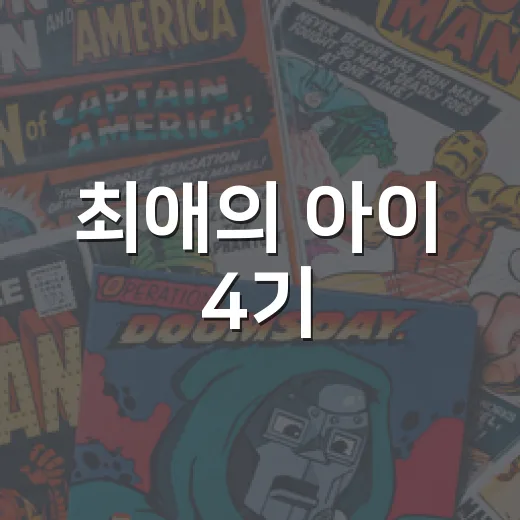 최애의 아이 4기, 파이널 시즌으로 정말 확정됐나요? - 요약