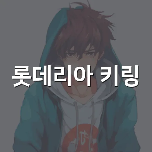 롯데리아 키링, 왜 포켓몬 팬들 사이에서 또 난리일까요? - 요약