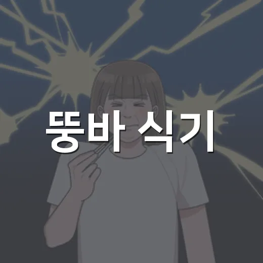 뚱바 식기, 왜 바나나맛우유 굿즈가 이렇게 터졌을까요? - 요약