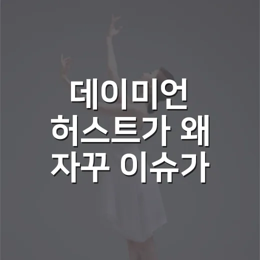 데이미언 허스트가 왜 자꾸 이슈가 될까요? - 요약