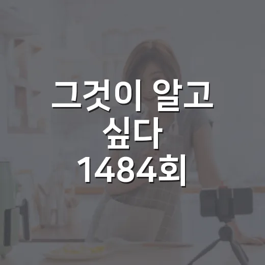 그것이 알고 싶다 1484회, 의왕 복층 오피스텔 사건이 왜 충격적이었나요? - 요약