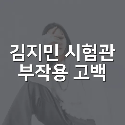 김지민 시험관 부작용 고백, 3.5kg 증량이 왜 화제였을까요? - 요약