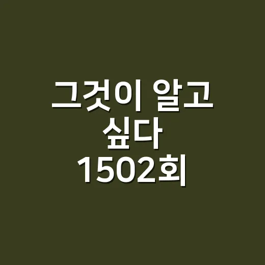 그것이 알고 싶다 1502회, 44개월 의붓딸 사망 사건은 왜 다시 주목받고 있나요? - 요약