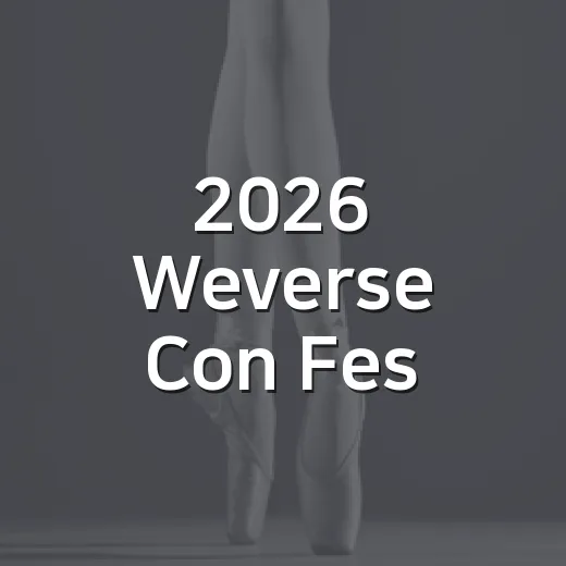 2026 Weverse Con Festival 서울 기본정보, 어디서 열렸고 라인업은 어땠을까요? - 요약