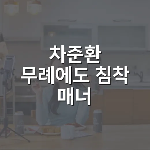 차준환 무례에도 침착 매너, 왜 다시 화제일까요? - 요약