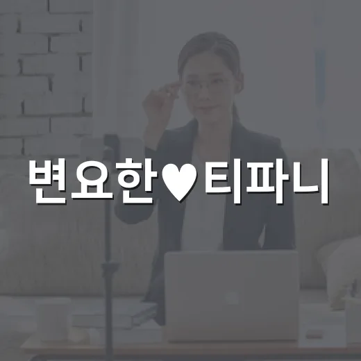 변요한♥티파니, 법적 부부 됐다는데 결혼식은 왜 아직일까요? - 요약