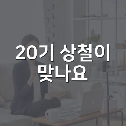 20기 상철이 맞나요? 현숙과 결별 후 10kg 감량 성공 주인공은 누구일까요? - 요약