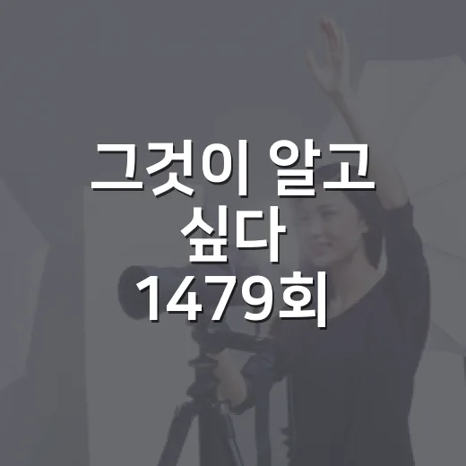 그것이 알고 싶다 1479회, 1시간 45분 음성파일이 왜 다시 주목받고 있나요? - 요약