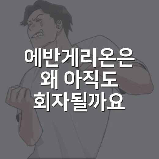 에반게리온은 왜 아직도 회자될까요? - 요약
