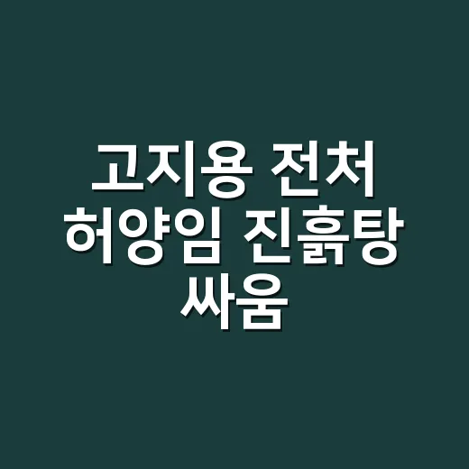 고지용 전처 허양임 진흙탕 싸움, 왜 면접교섭 공방까지 갔을까요? - 요약