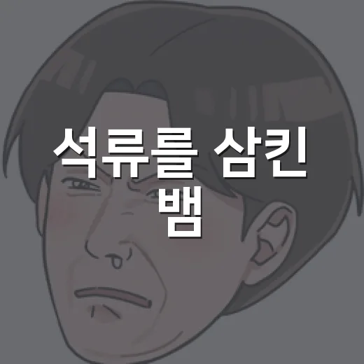 석류를 삼킨 뱀, 왜 BL 판타지 독자들 사이에서 계속 언급될까요? - 요약