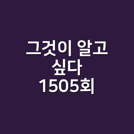 그것이 알고 싶다 1505회, 제주 부 경장 암장 사건이 왜 다시 주목받나요? - 요약
