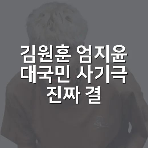 김원훈 엄지윤 대국민 사기극 진짜 결혼식이었을까요? - 요약