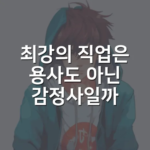 최강의 직업은 용사도 아닌 감정사일까요? - 요약