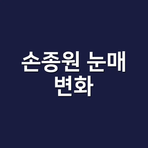 손종원 눈매 변화, 영상마다 달라 보이는 이유는? - 요약