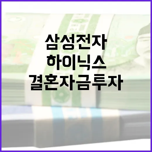 초보자를 위한 삼성전자와 하이닉스로 결혼자금 투자하는 방법 - 요약