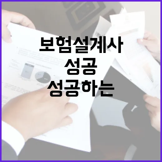 보험설계사로 성공하는 방법 - 요약