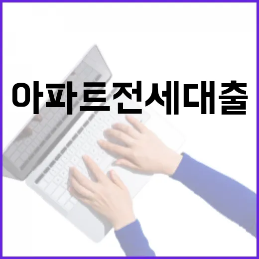아파트전세대출 전에 꼭 계산할 5가지 숫자 - 요약