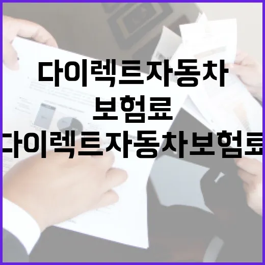 KB다이렉트자동차보험료 줄일 때 가계부에서 먼저 보는 5가지 숫자 - 요약