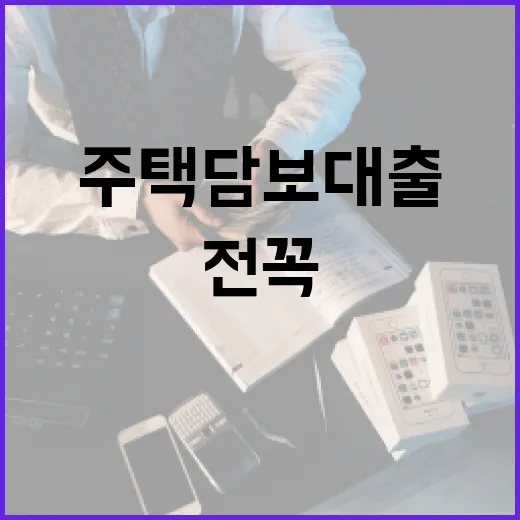 주택담보대출계산기 쓰기 전 꼭 넣어봐야 할 숫자 5가지 - 요약