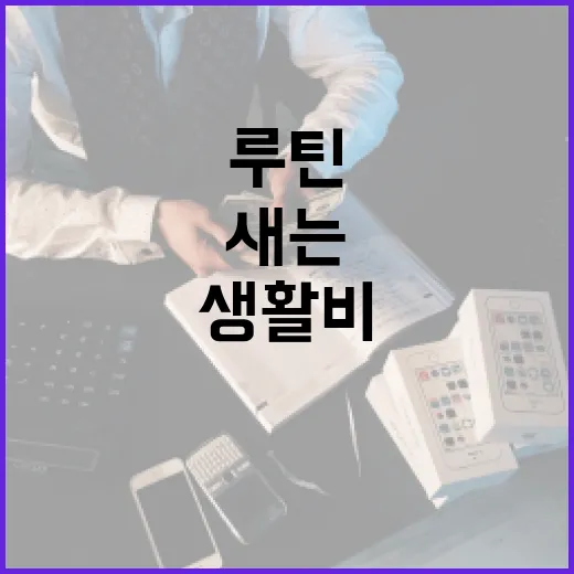 카카오뱅크로 생활비 새는 돈 줄이는 5가지 가계부 루틴 - 요약