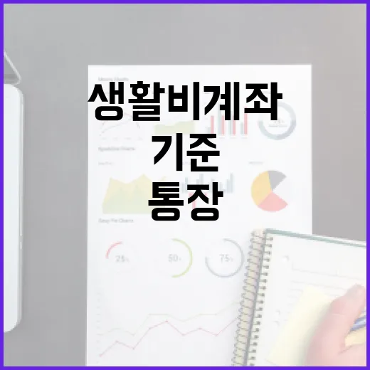 파킹통장추천 5가지 기준, 생활비 계좌는 이렇게 고르면 덜 새요 - 요약