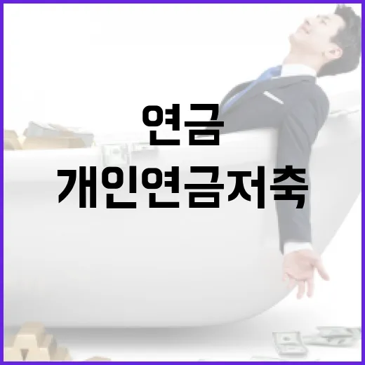 개인연금저축 시작 전 가계부에서 먼저 확인할 5가지 - 요약