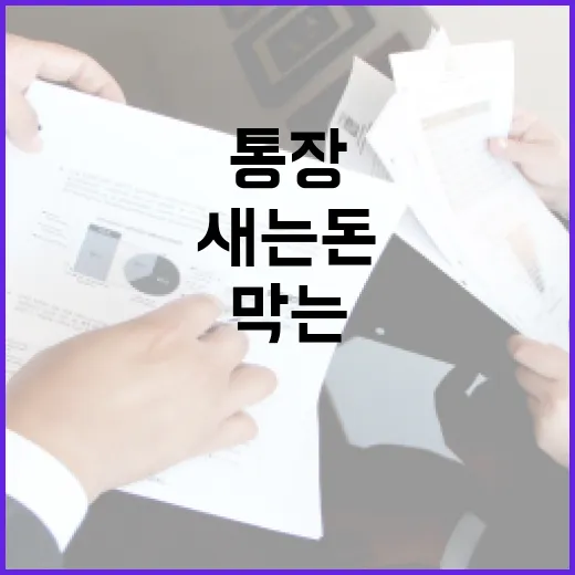 주택청약 통장으로 새는 돈 막는 5가지 점검법 - 요약