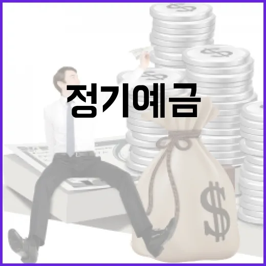 정기예금 넣기 전 확인할 5가지 기준 - 요약