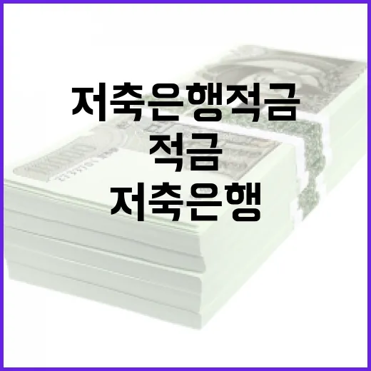저축은행적금 고를 때 가계부에서 먼저 확인할 5가지 - 요약