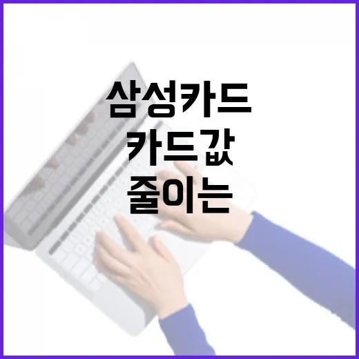 삼성카드홈페이지로 카드값 줄이는 5가지 확인 루틴 - 요약