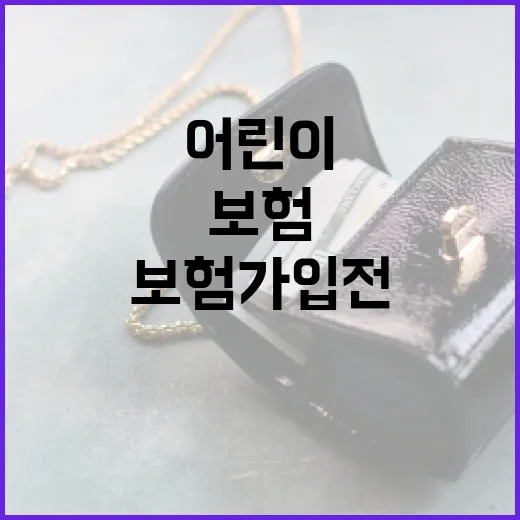 어린이보험 가입 전 가계부로 따져볼 5가지 기준 - 요약