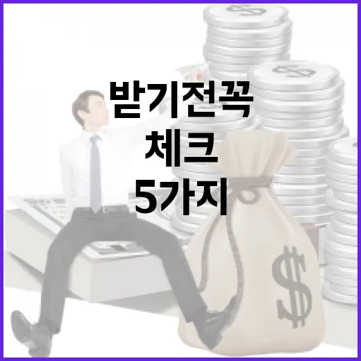 체크카드추천 받기 전 꼭 따질 5가지 기준 - 요약