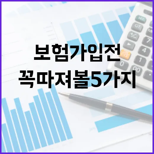 연금보험 가입 전 가계부로 꼭 따져볼 5가지 숫자 - 요약