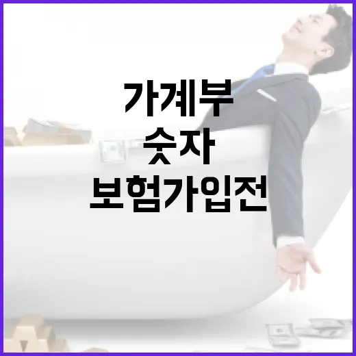 저축보험 가입 전 가계부에서 먼저 확인할 5가지 숫자 - 요약