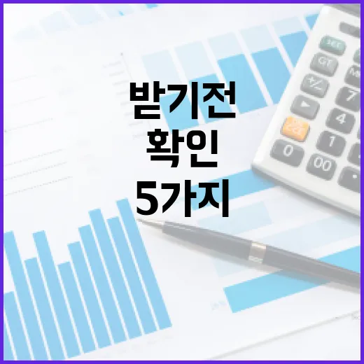 정부지원대출 받기 전 가계부에서 먼저 확인할 5가지 - 요약