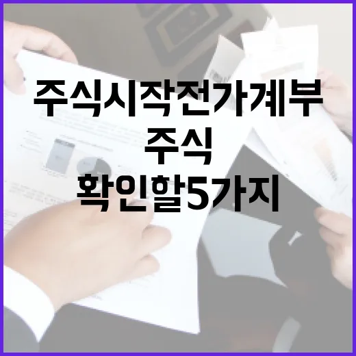 일본주식 시작 전 가계부에서 먼저 확인할 5가지 - 요약