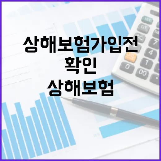 상해보험 가입 전 가계부에서 먼저 확인할 5가지 기준 - 요약