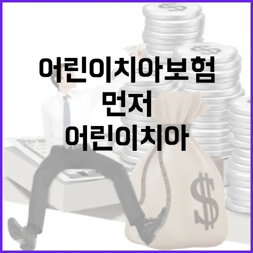 어린이치아보험 고를 때 가계부에서 먼저 확인할 5가지 - 요약