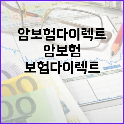 암보험다이렉트 고르기 전 가계부에서 먼저 볼 5가지 - 요약