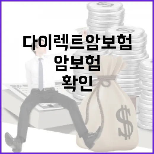 다이렉트암보험 고르기 전 가계부에서 먼저 확인할 5가지 - 요약